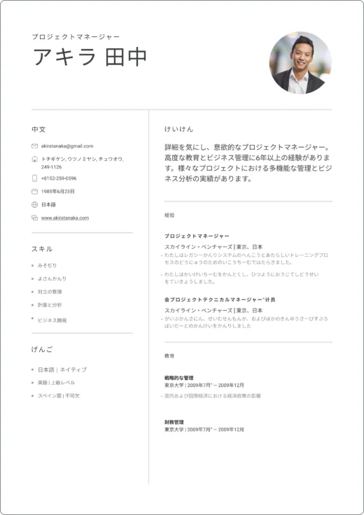 japanese resume template