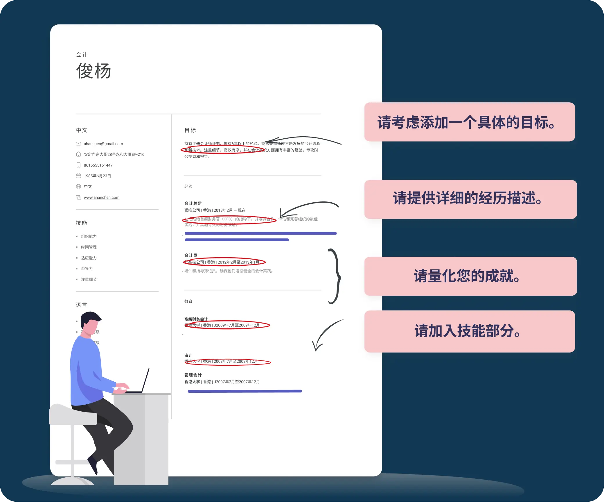 japanese resume sections and checker