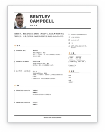chinese resume example