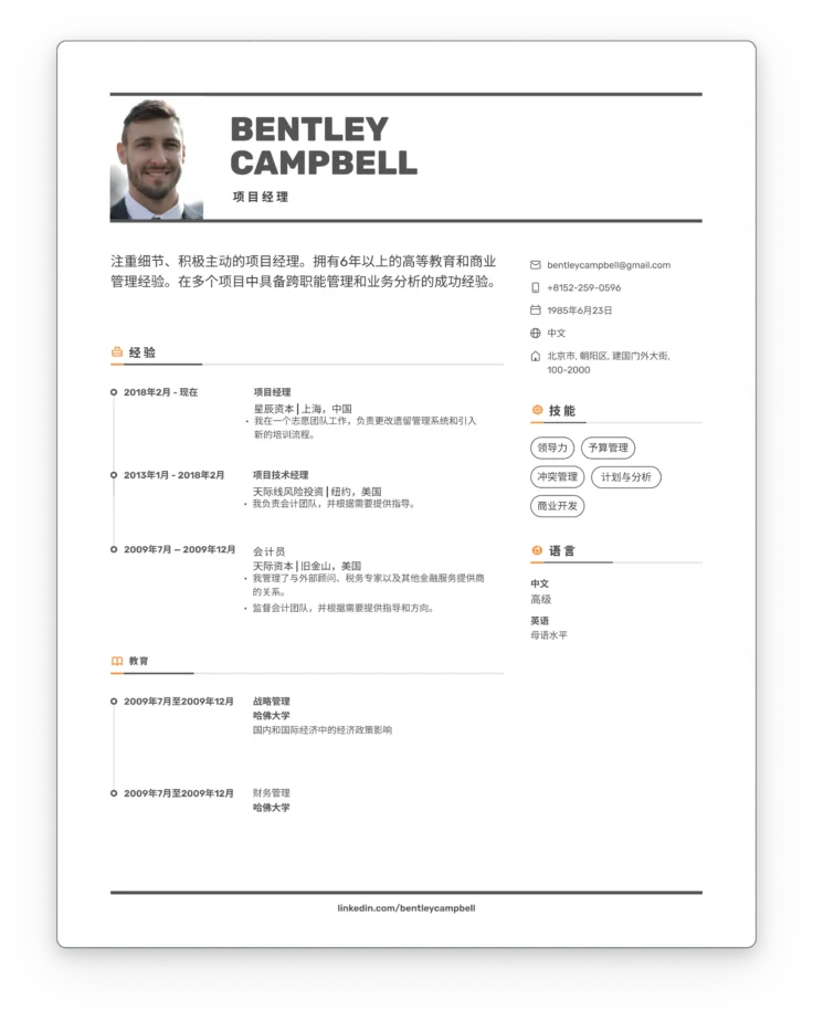 chinese resume example